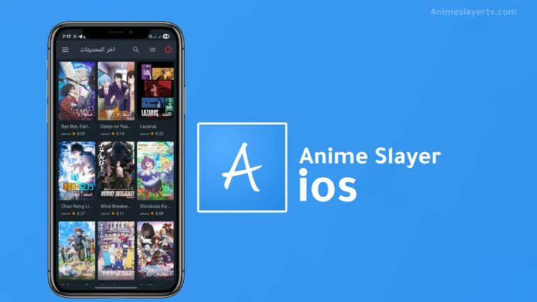 تحميل Anime Slayer للآيفون: استمتع بالأنمي المترجم على iOS