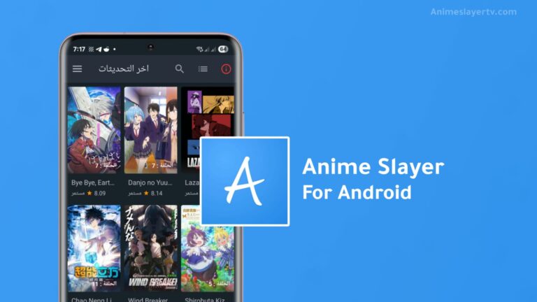 تحميل Anime Slayer للأندرويد: استمتع بعالم الأنمي بجودة عالية